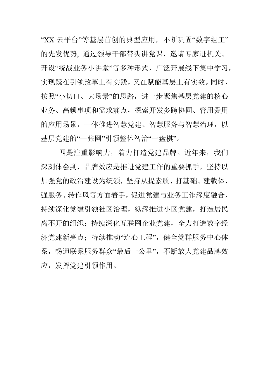 县委组织部长参加全市党建座谈会发言材料.docx_第3页