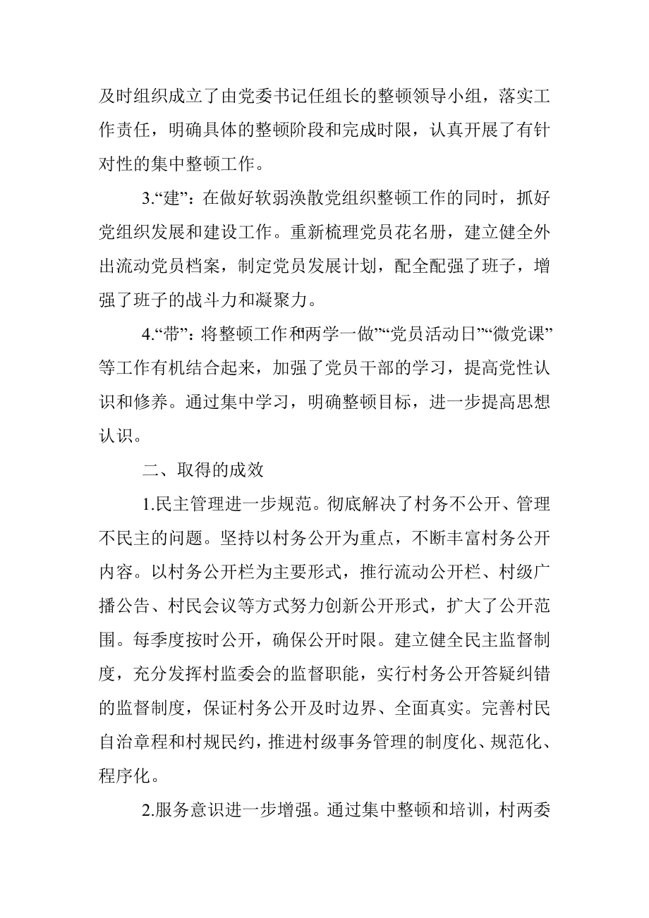 关于软弱涣散党组织整顿情况的报告.docx_第2页