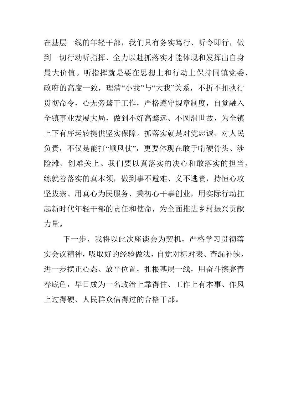 年轻干部座谈会发言材料.docx_第3页