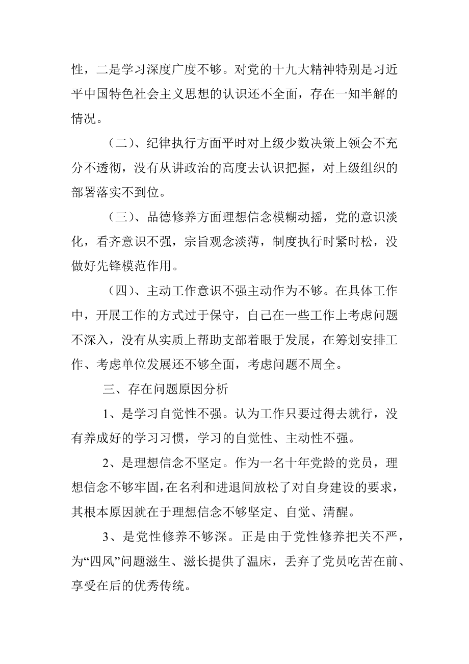 2020年专题组织生活会个人检查材料 （含其他党员的批评意见）.docx_第2页