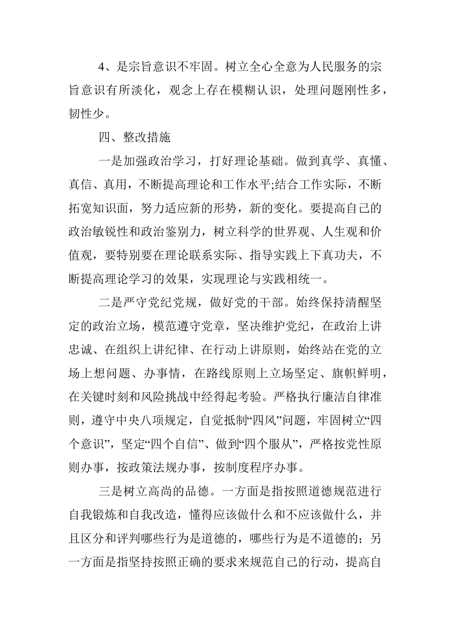 2020年专题组织生活会个人检查材料 （含其他党员的批评意见）.docx_第3页