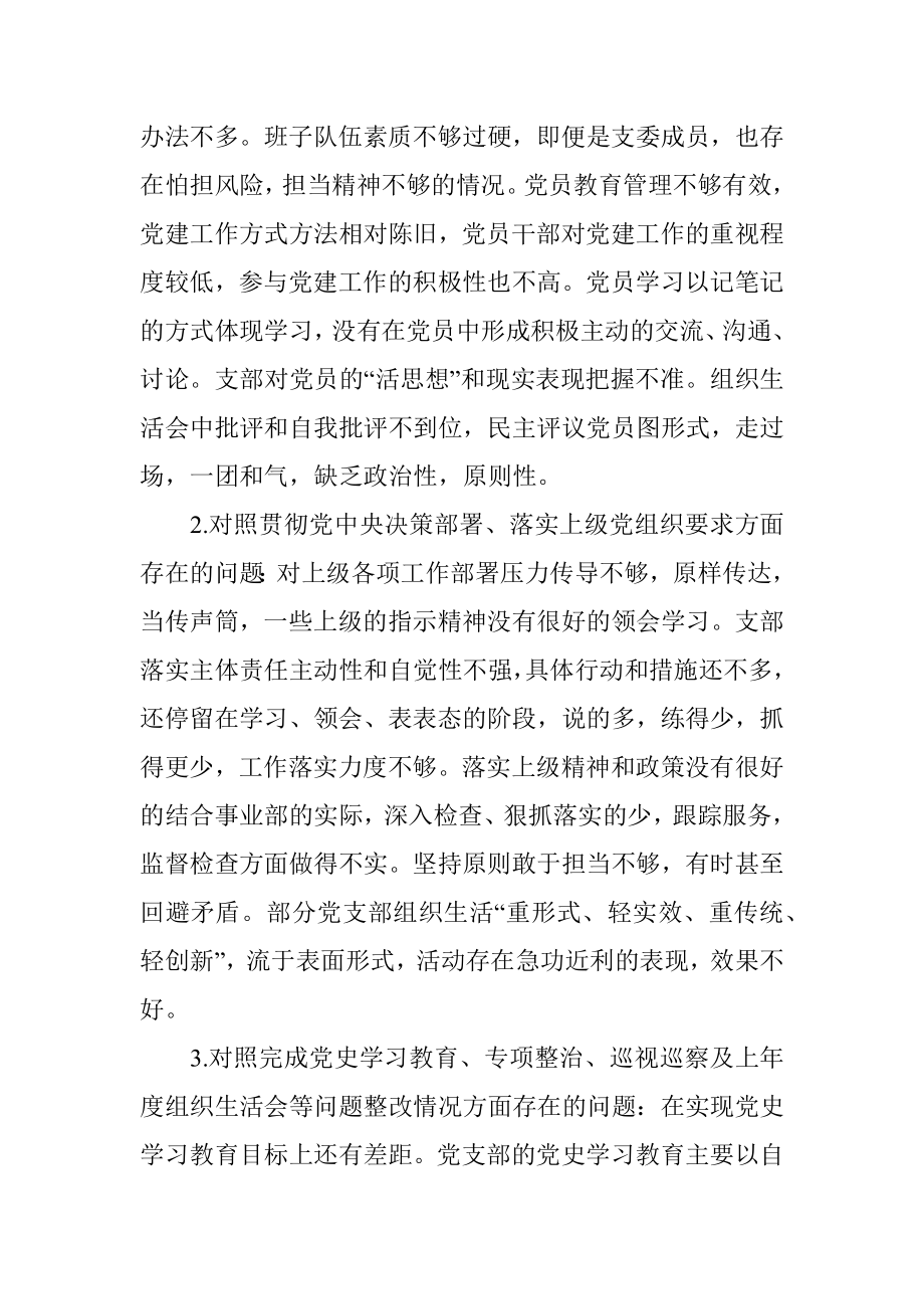 企业党支部党员2021年度组织生活会对照检查材料（3544字）.docx_第2页