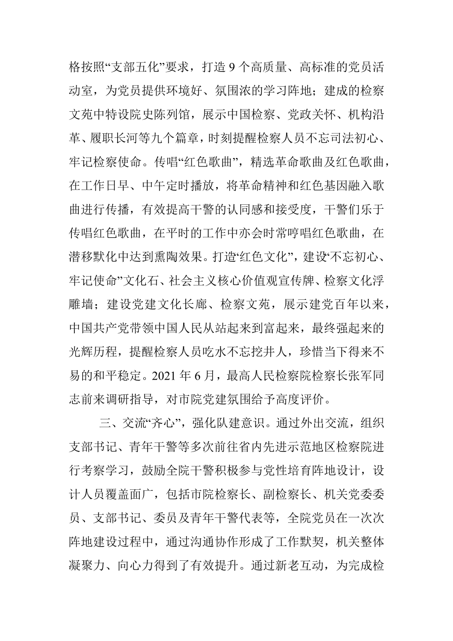 检察院党性教育培训经验简报.docx_第2页