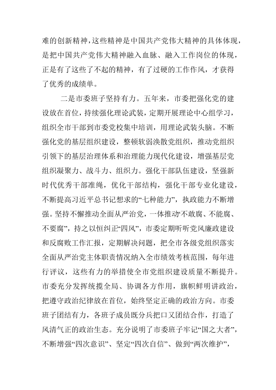 市党代会分组讨论发言材料.docx_第2页