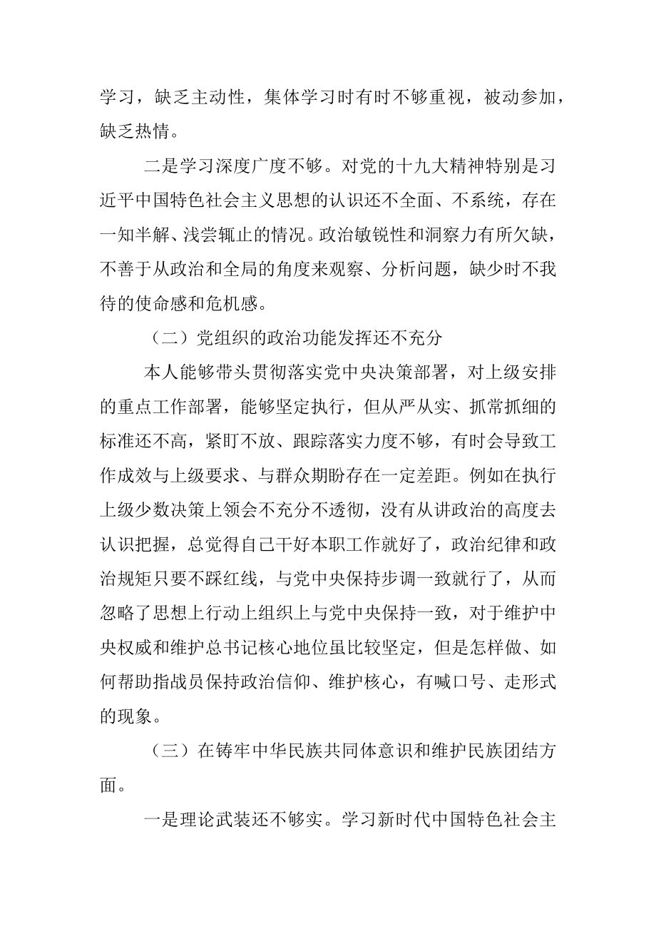 党支部书记组织生活会剖析材料.docx_第2页