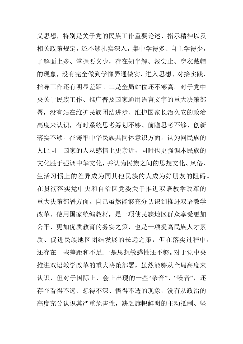 党支部书记组织生活会剖析材料.docx_第3页