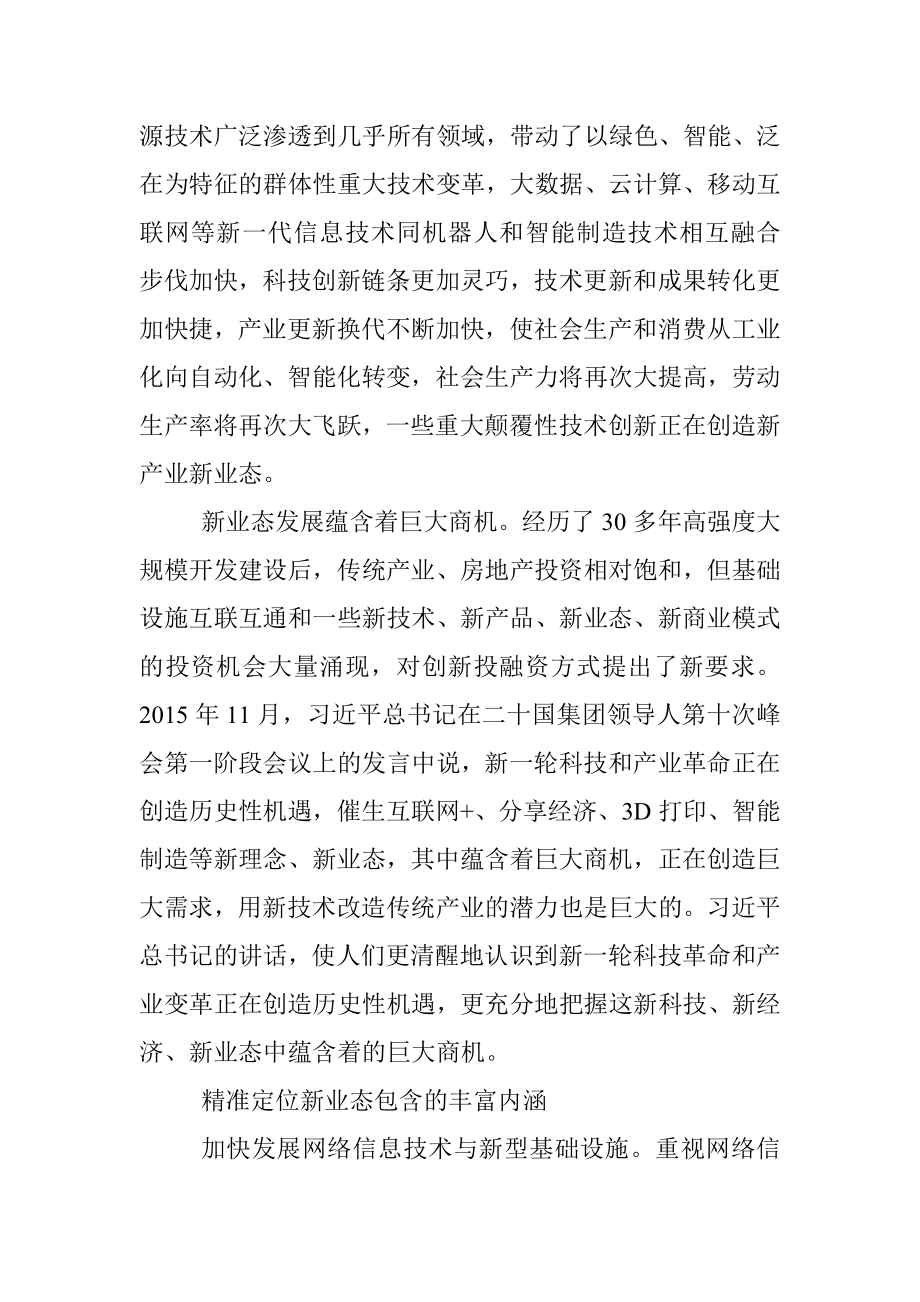 公文材料：壮大新业态 凝聚新动能 引领新发展.docx_第2页