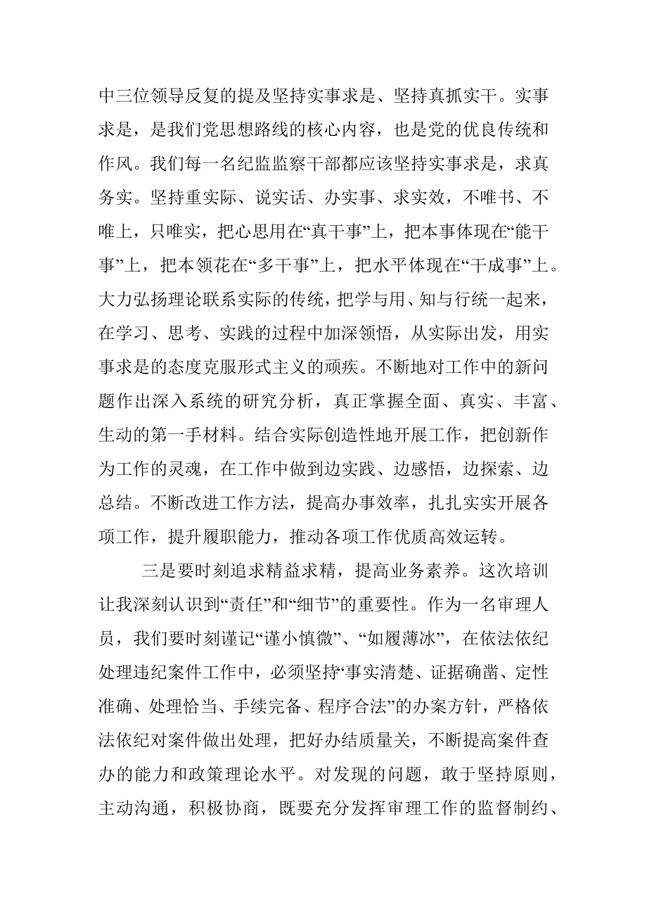 关于参加线上培训班交流发言材料.docx_第2页