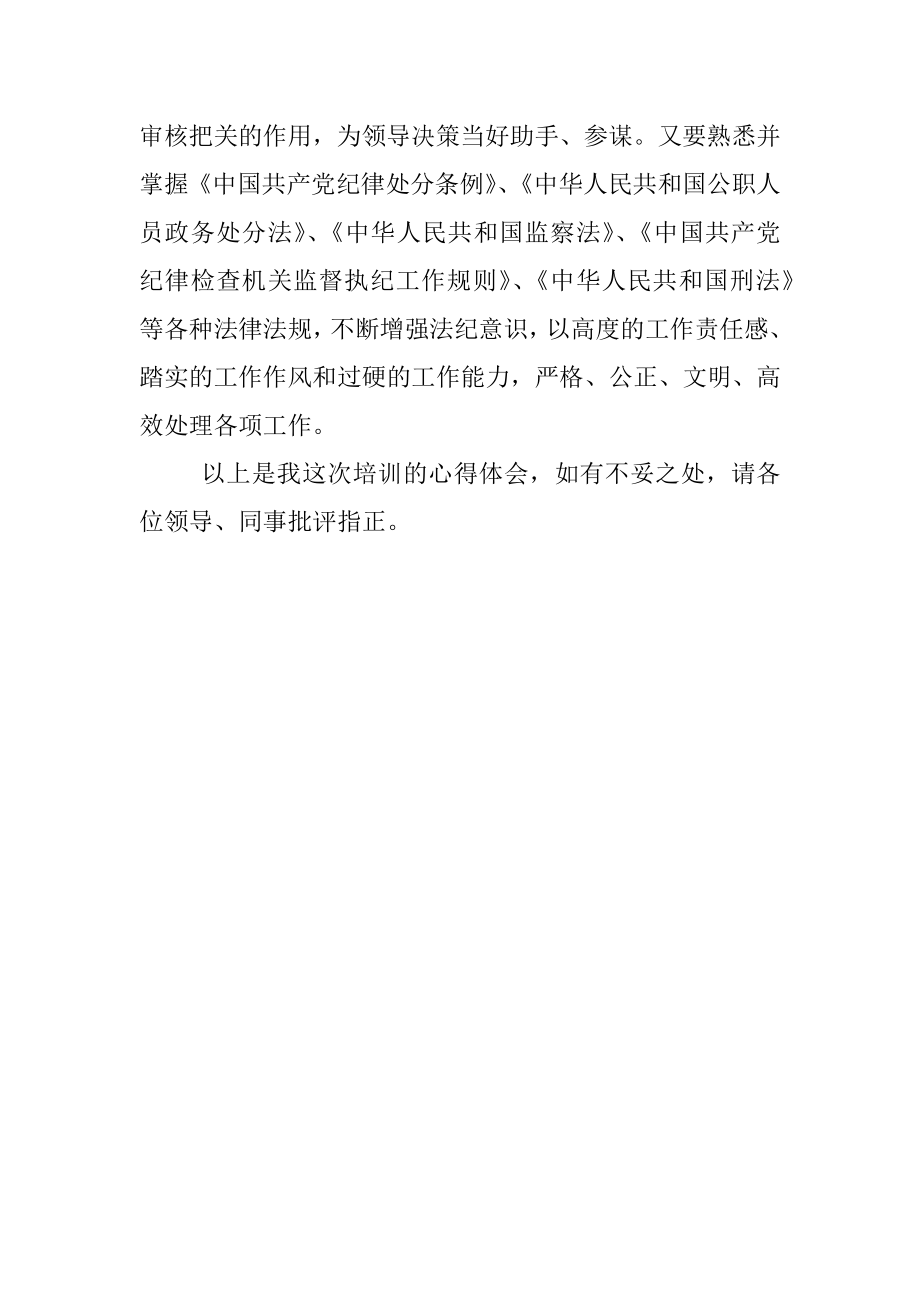 关于参加线上培训班交流发言材料.docx_第3页