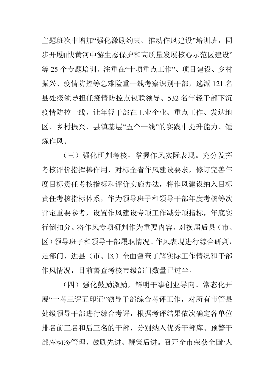 市作风建设专项行动汇报材料.docx_第2页