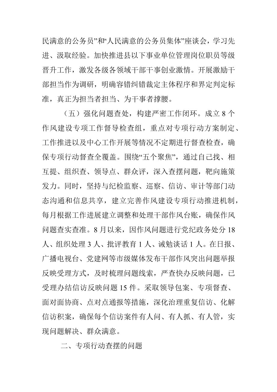 市作风建设专项行动汇报材料.docx_第3页