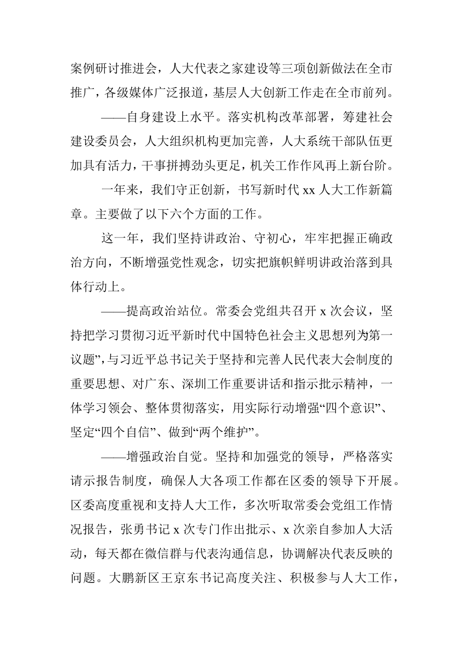 人民代表大会常务委员会工作报告（区）.docx_第2页