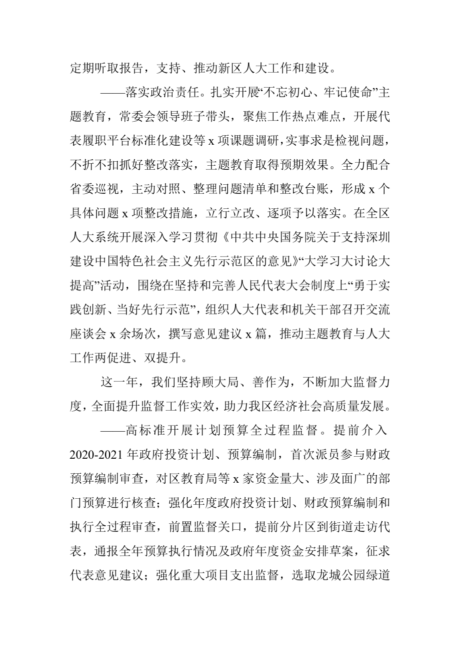 人民代表大会常务委员会工作报告（区）.docx_第3页