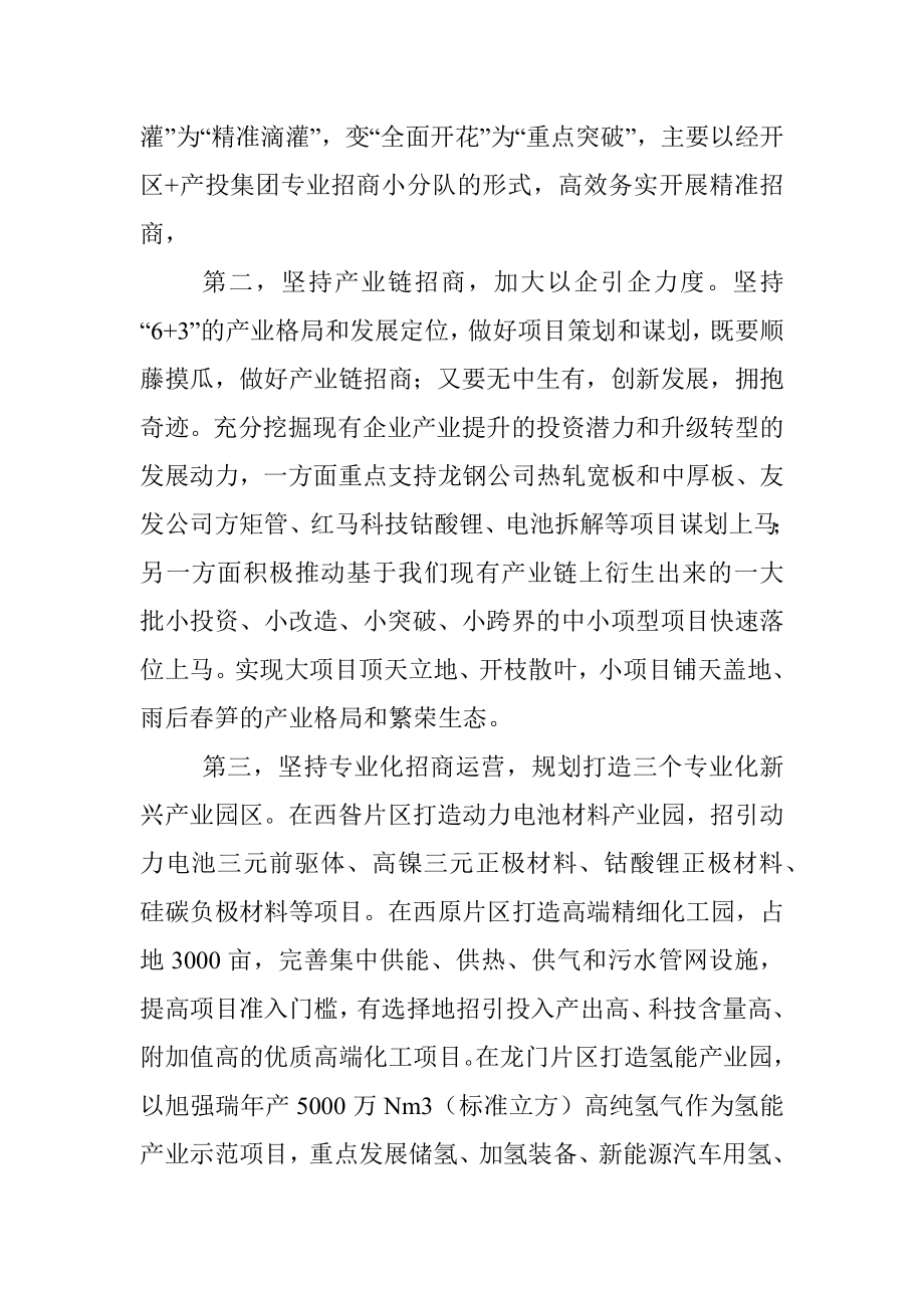 奋力向上 打造市工业经济澎湃引擎——经开区管委会主任交流发言材料.docx_第2页