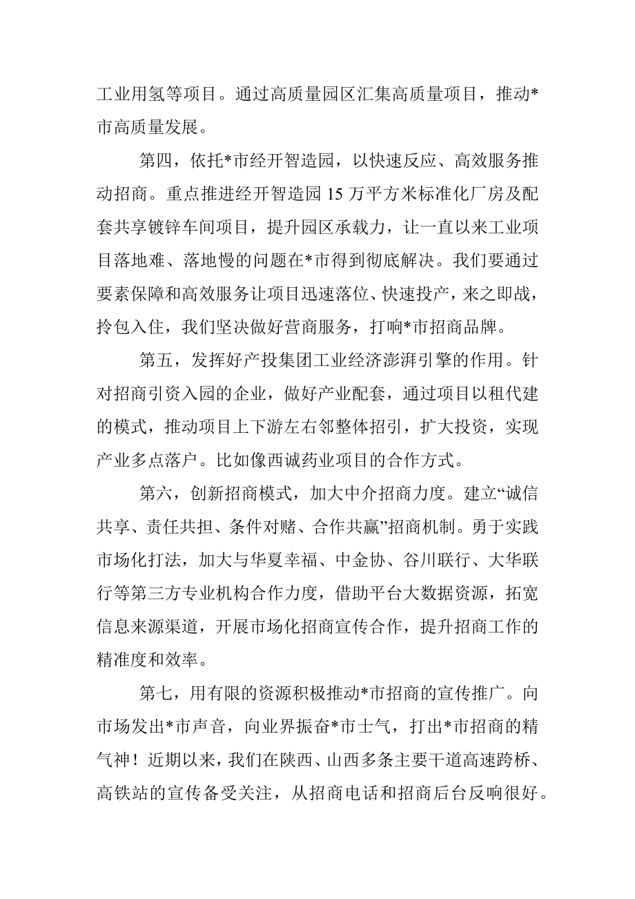 奋力向上 打造市工业经济澎湃引擎——经开区管委会主任交流发言材料.docx_第3页