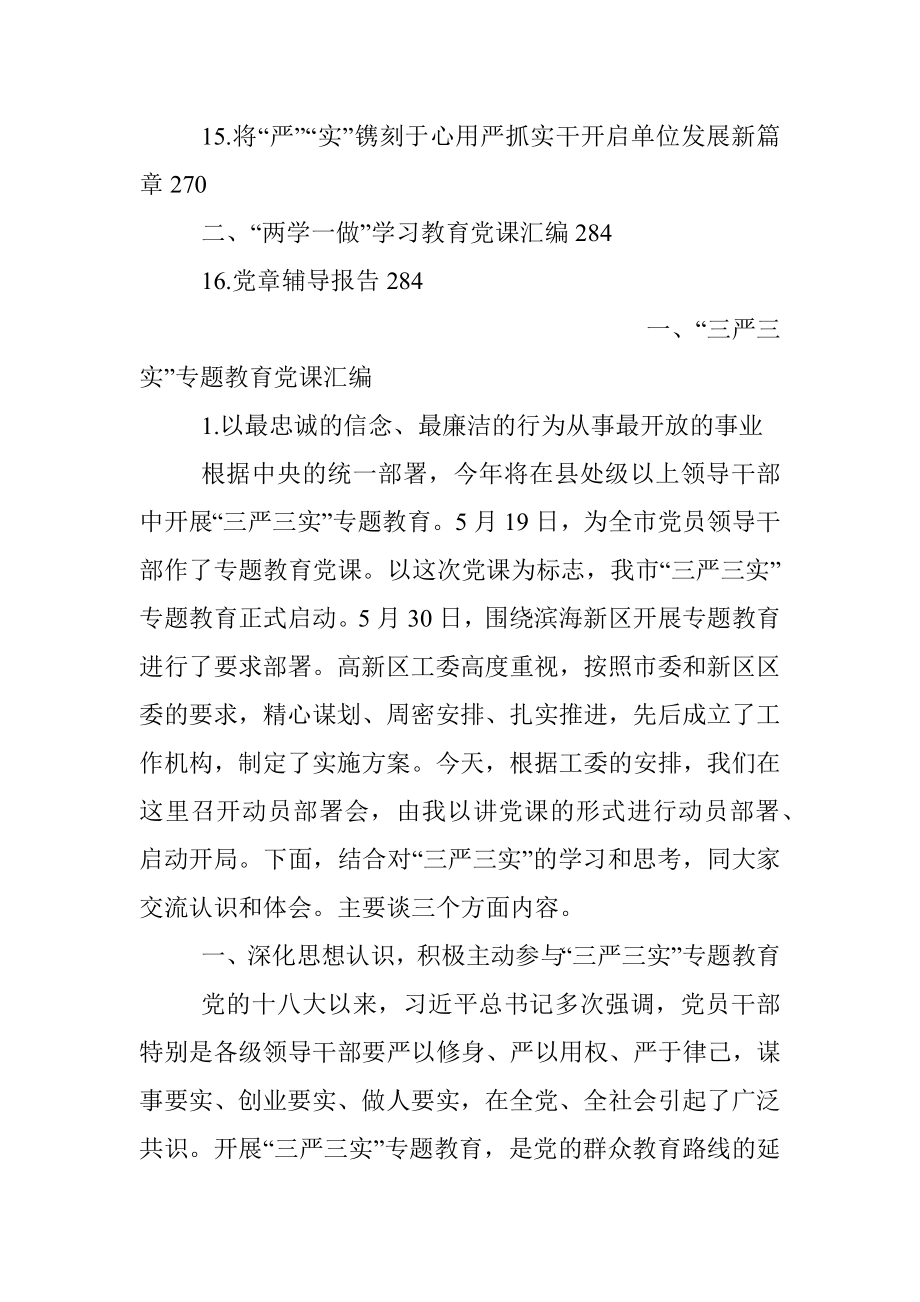 各领域各层级党课材料汇编.docx_第2页