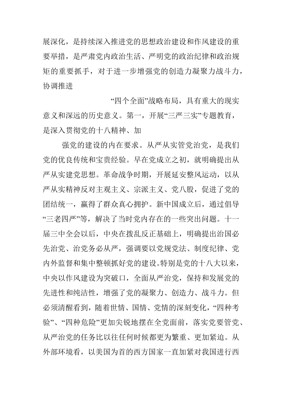 各领域各层级党课材料汇编.docx_第3页