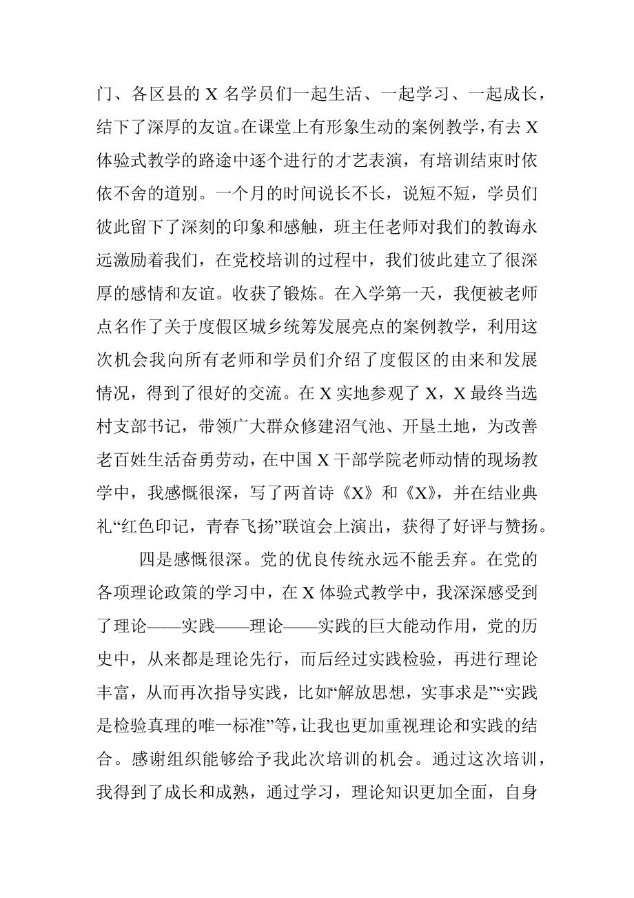 党校科级干部业务素质能力提升学习班培训交流研讨材料.docx_第3页