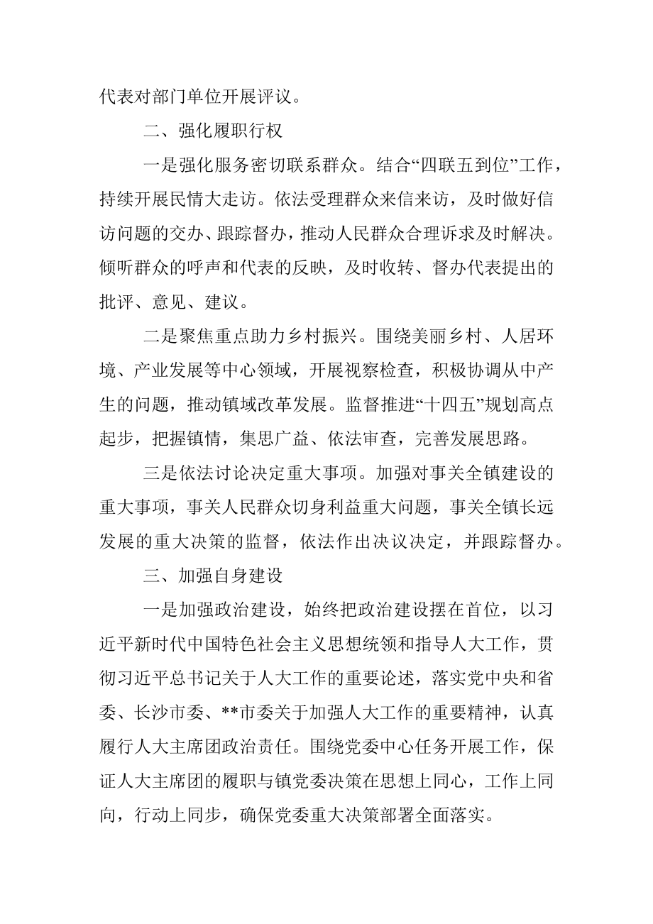 镇人大主席座谈发言材料.docx_第2页