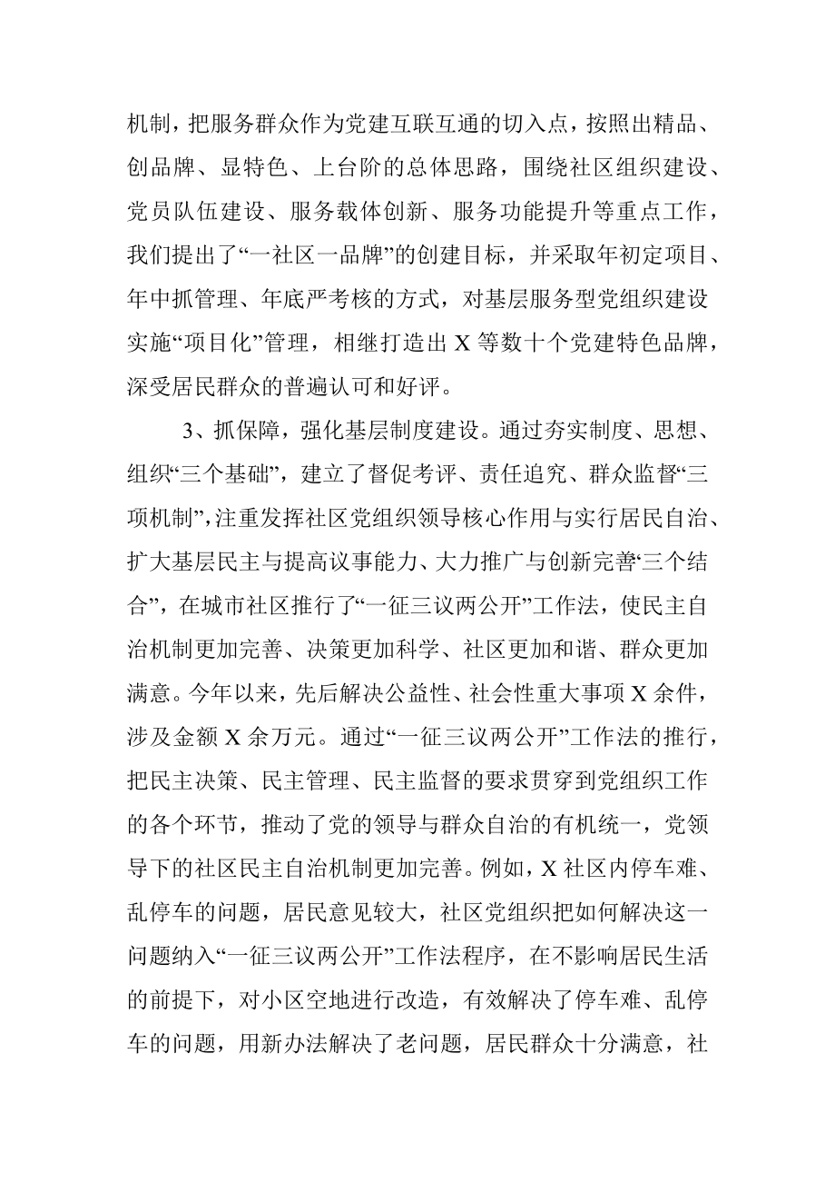 X区加强和完善城乡社区治理工作情况报告.docx_第2页