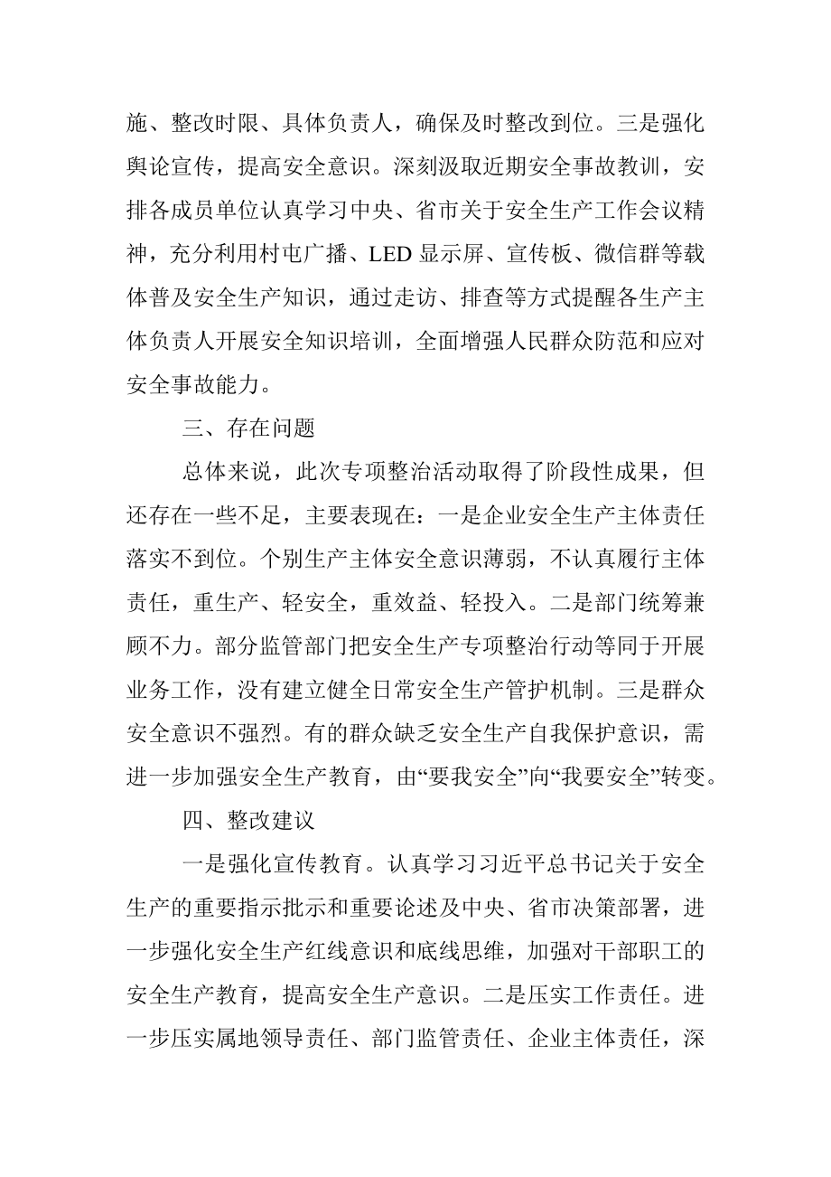 安全生产整治专项行动报告_1.docx_第2页