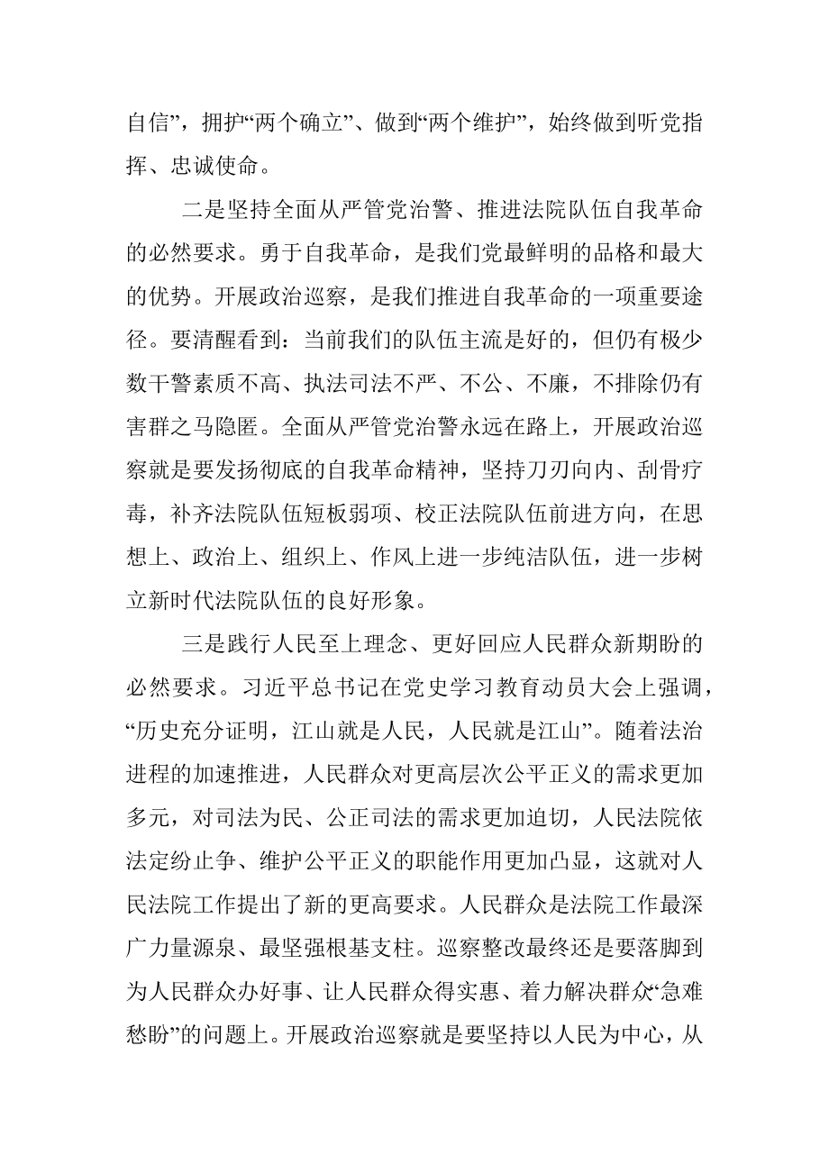 法院领导班子巡察整改专题民主生活会对照检查材料_1.docx_第2页