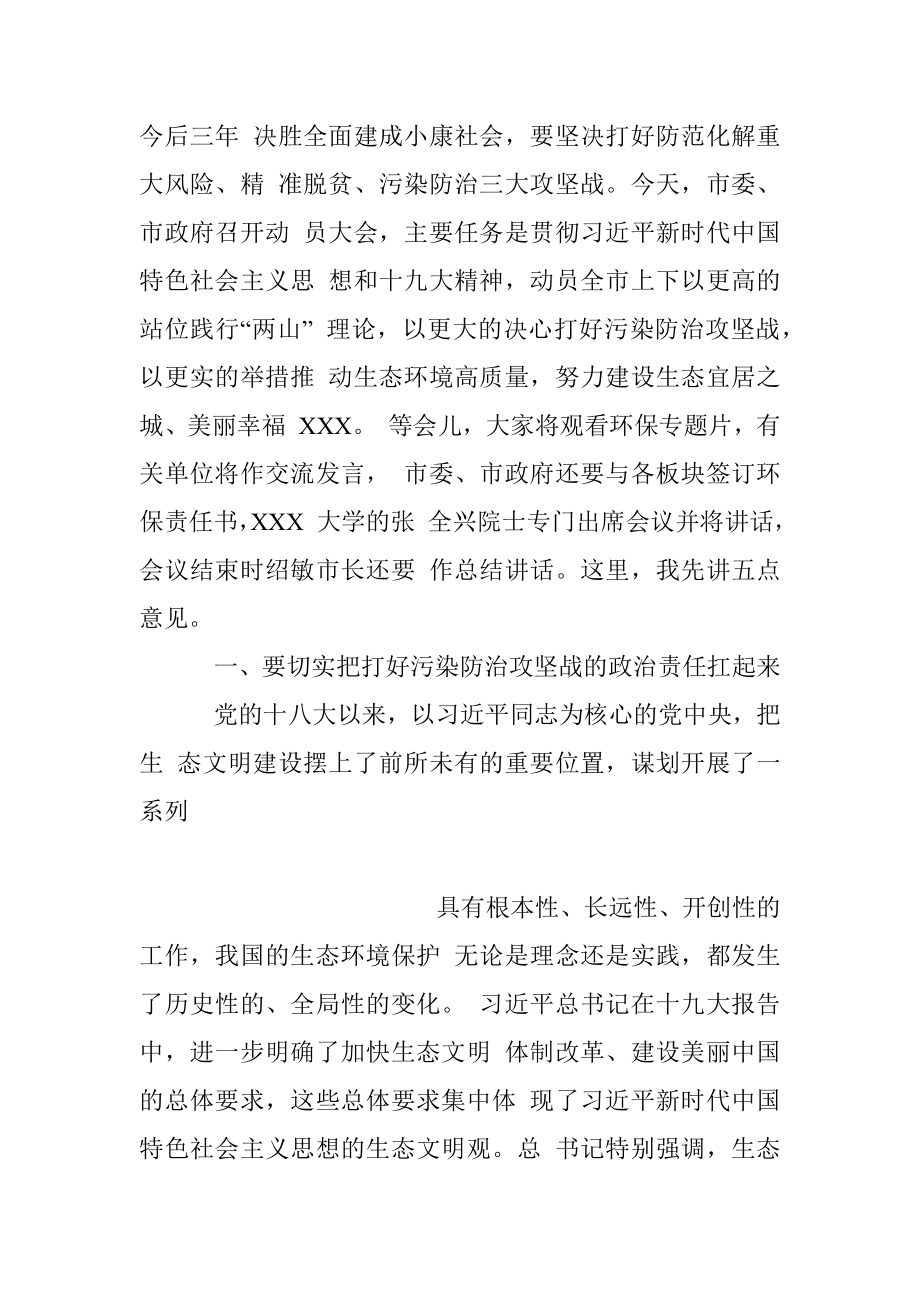 XXXX 市打好污染防治攻坚战动员大会 材料汇编.docx_第2页