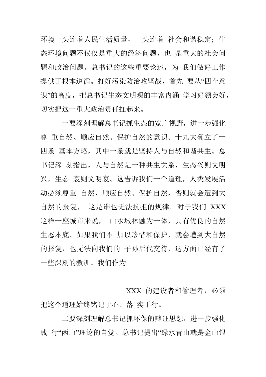 XXXX 市打好污染防治攻坚战动员大会 材料汇编.docx_第3页