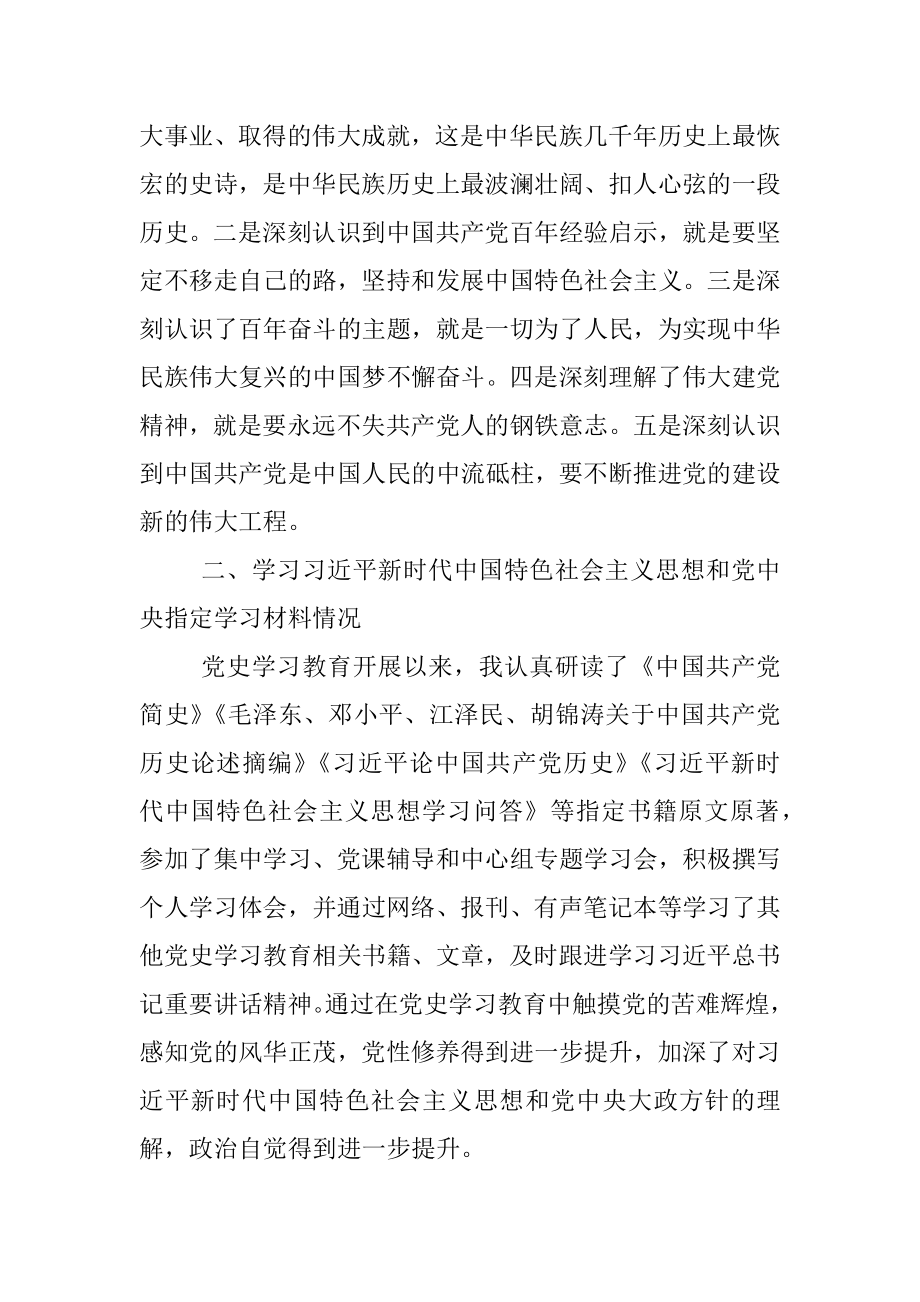 X县长在支部党史学习教育专题组织生活会上的发言材料.docx_第2页