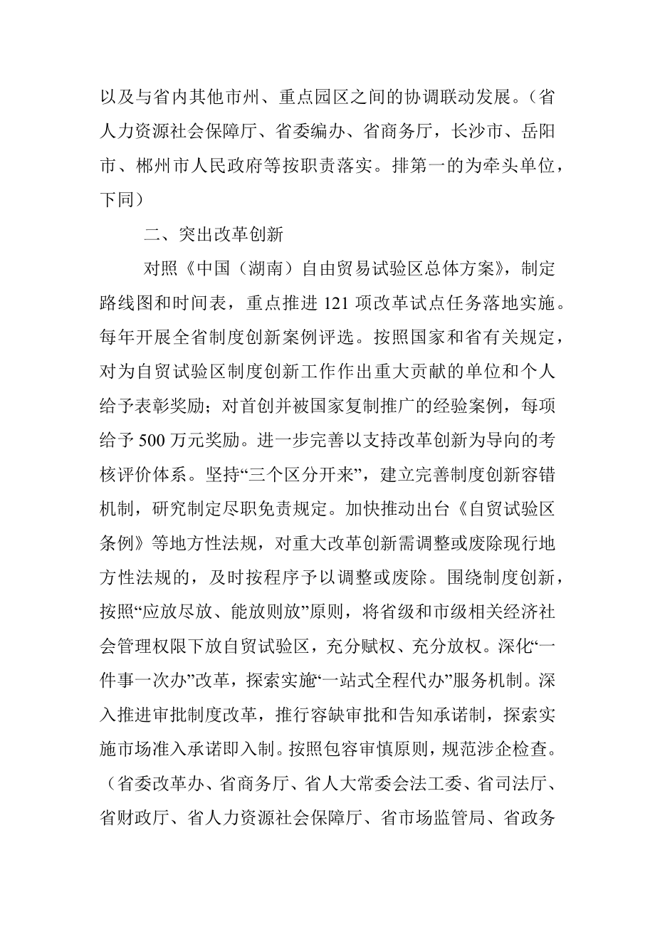 公文材料：湖南省人民政府关于加快推进中国（湖南）自由贸易试验区高质量发展的若干意见.docx_第2页