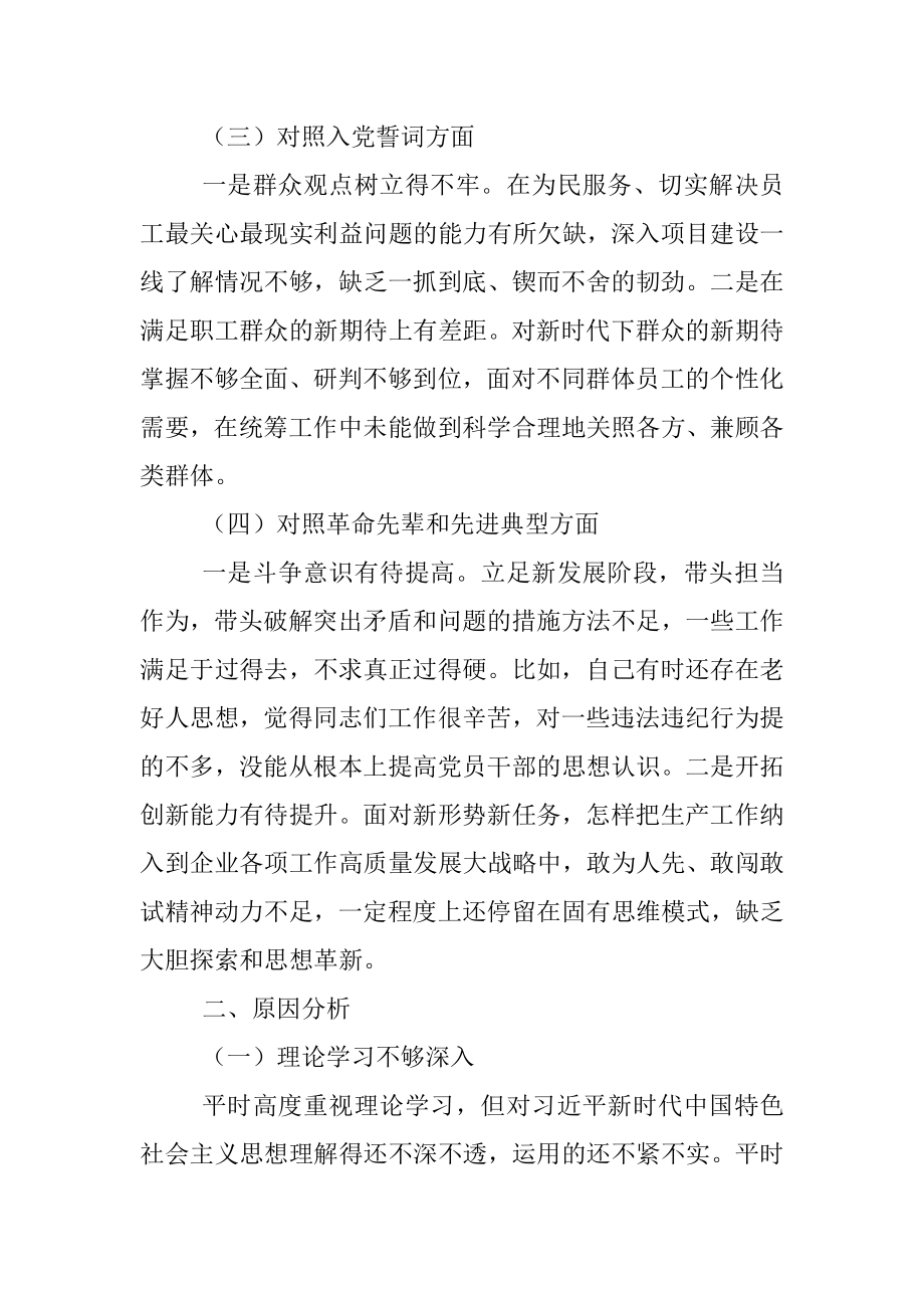 企业党支部书记在基层党组织组织生活会上的自我剖析材料.docx_第3页