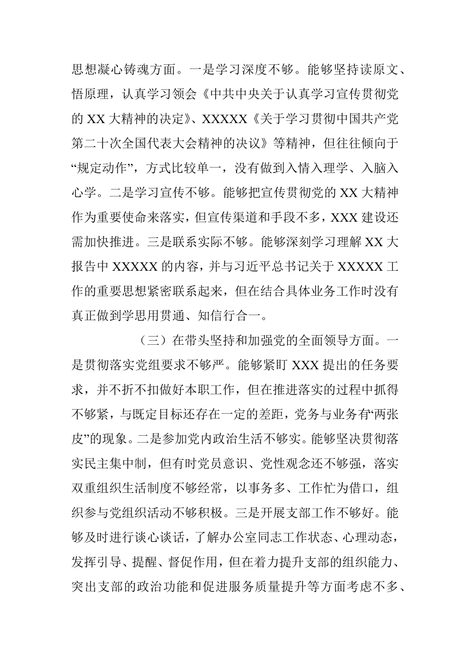 2022年民主生活会个人对照检查材料（全文2713字）.docx_第2页