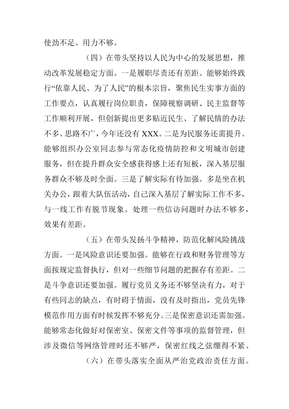 2022年民主生活会个人对照检查材料（全文2713字）.docx_第3页