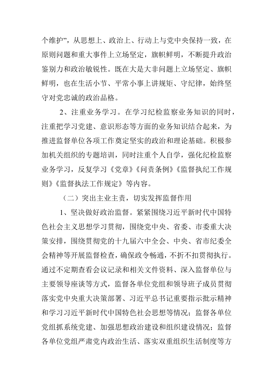 纪检干部现实表现材料.docx_第2页