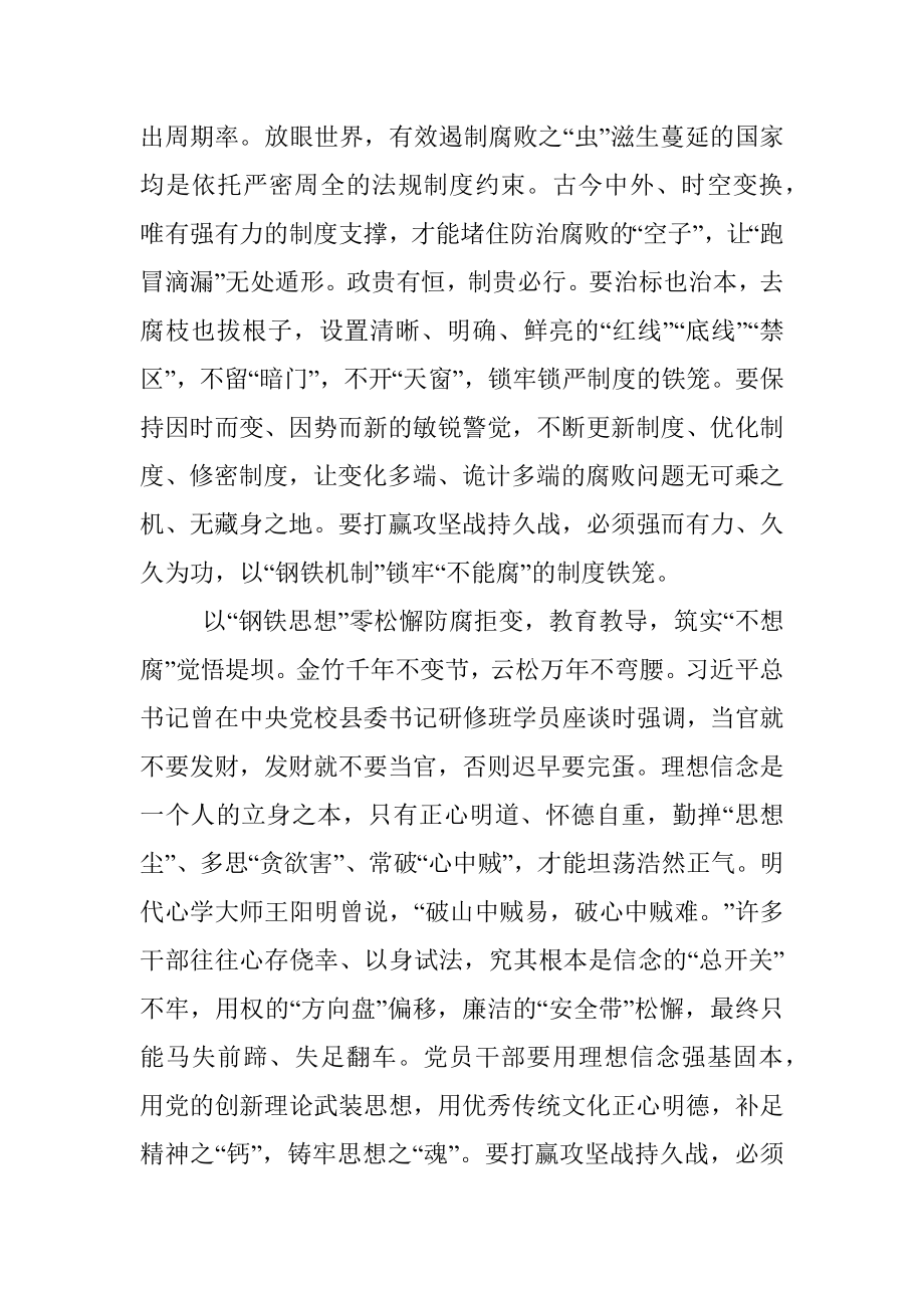 2022年反腐败斗争研讨发言材料.docx_第2页