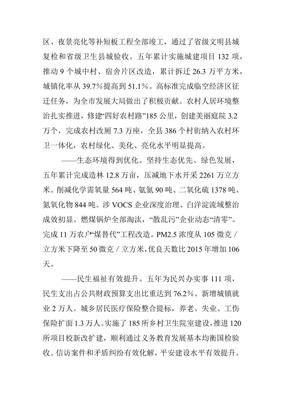 在中国共产党XX县第十三次代表大会上的报告（县级）.docx_第3页