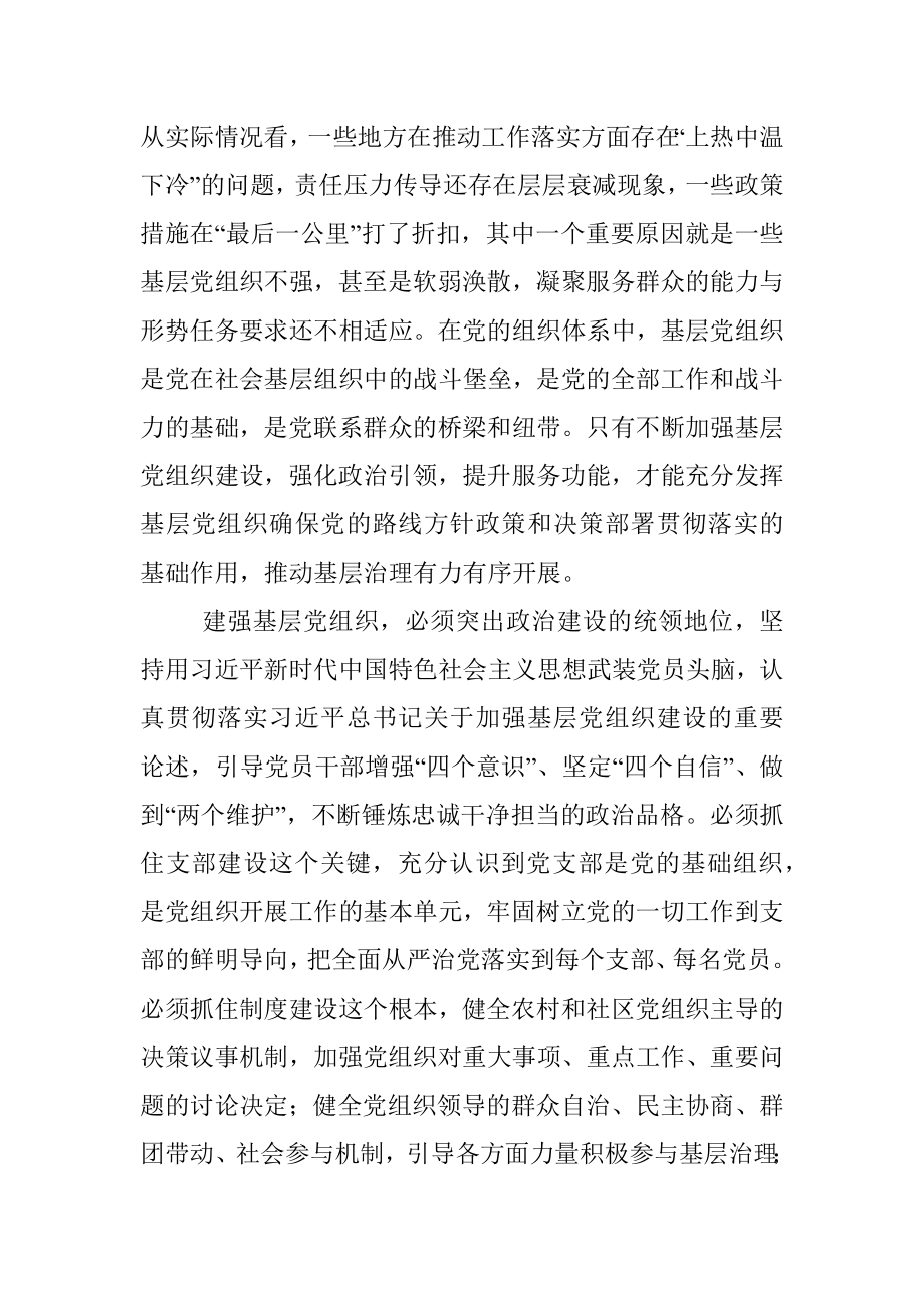 建强基层党组织能力 夯实基层治理基础——专题党课材料.docx_第2页