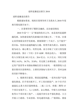 述职述廉述法报告2010.docx