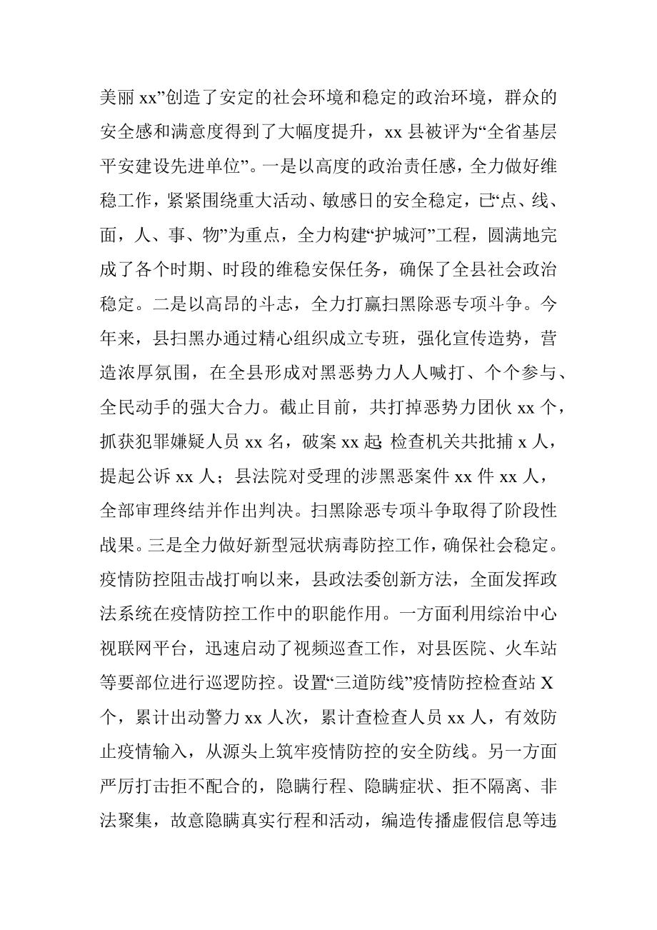 X县委常委、政法委书记现实表现材料.docx_第2页