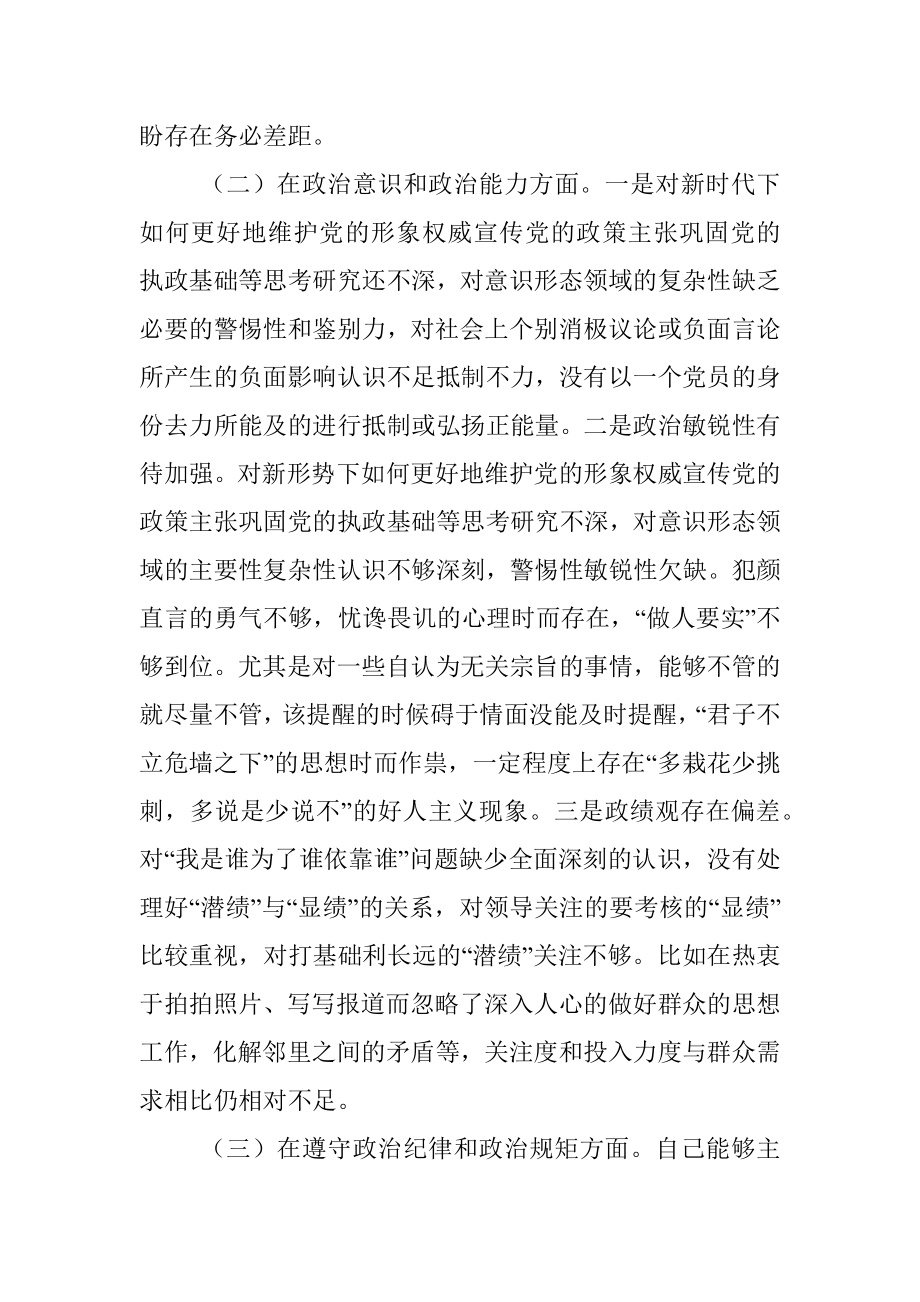 政治忠诚自我剖析材料.docx_第2页