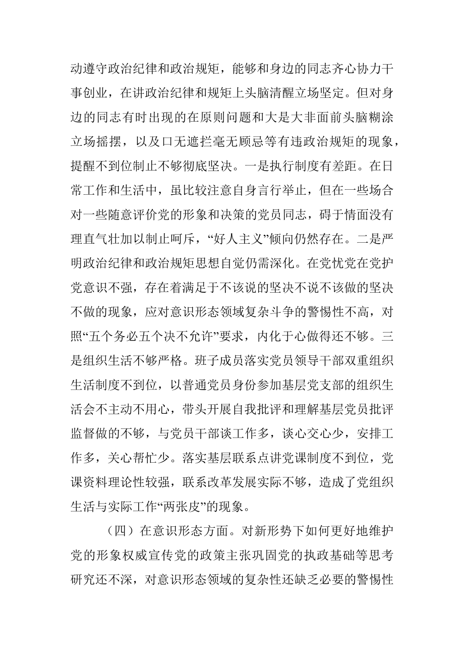 政治忠诚自我剖析材料.docx_第3页