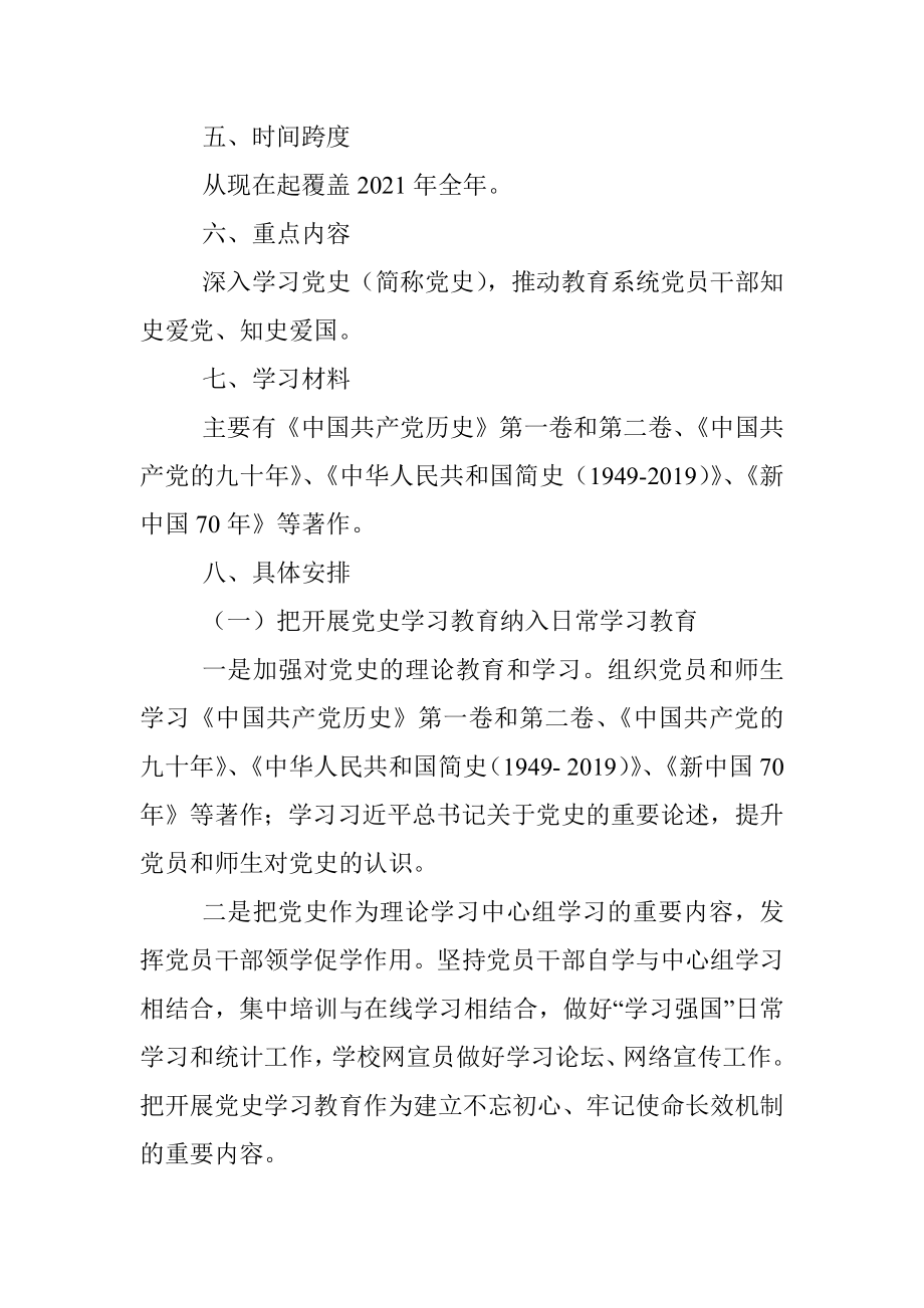 2021年xx中学开展党史学习教育工作方案范文.docx_第2页