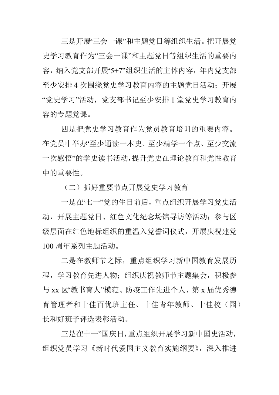 2021年xx中学开展党史学习教育工作方案范文.docx_第3页