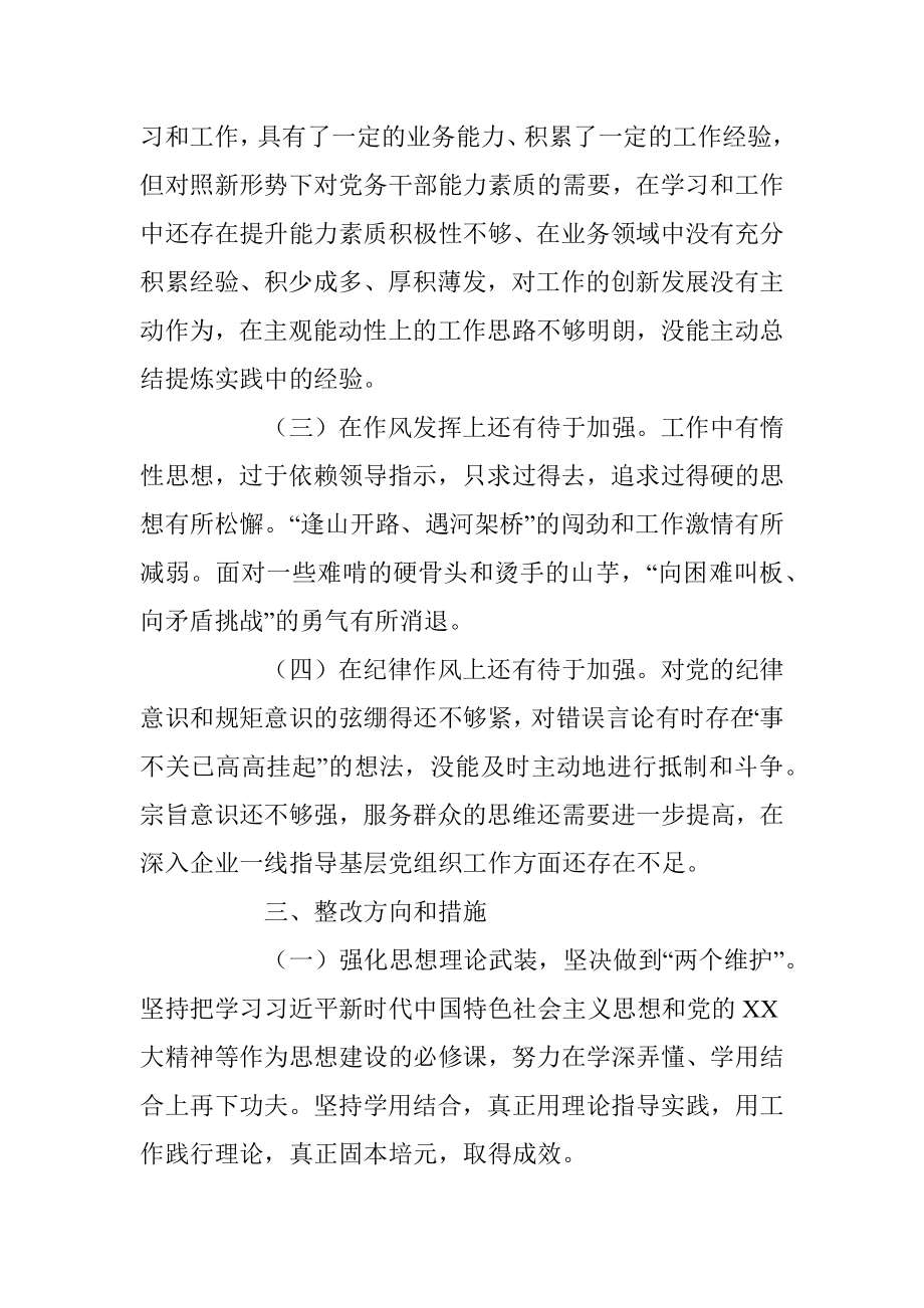 2022年组织生活会个人对照检查材料（全文1771字）.docx_第3页