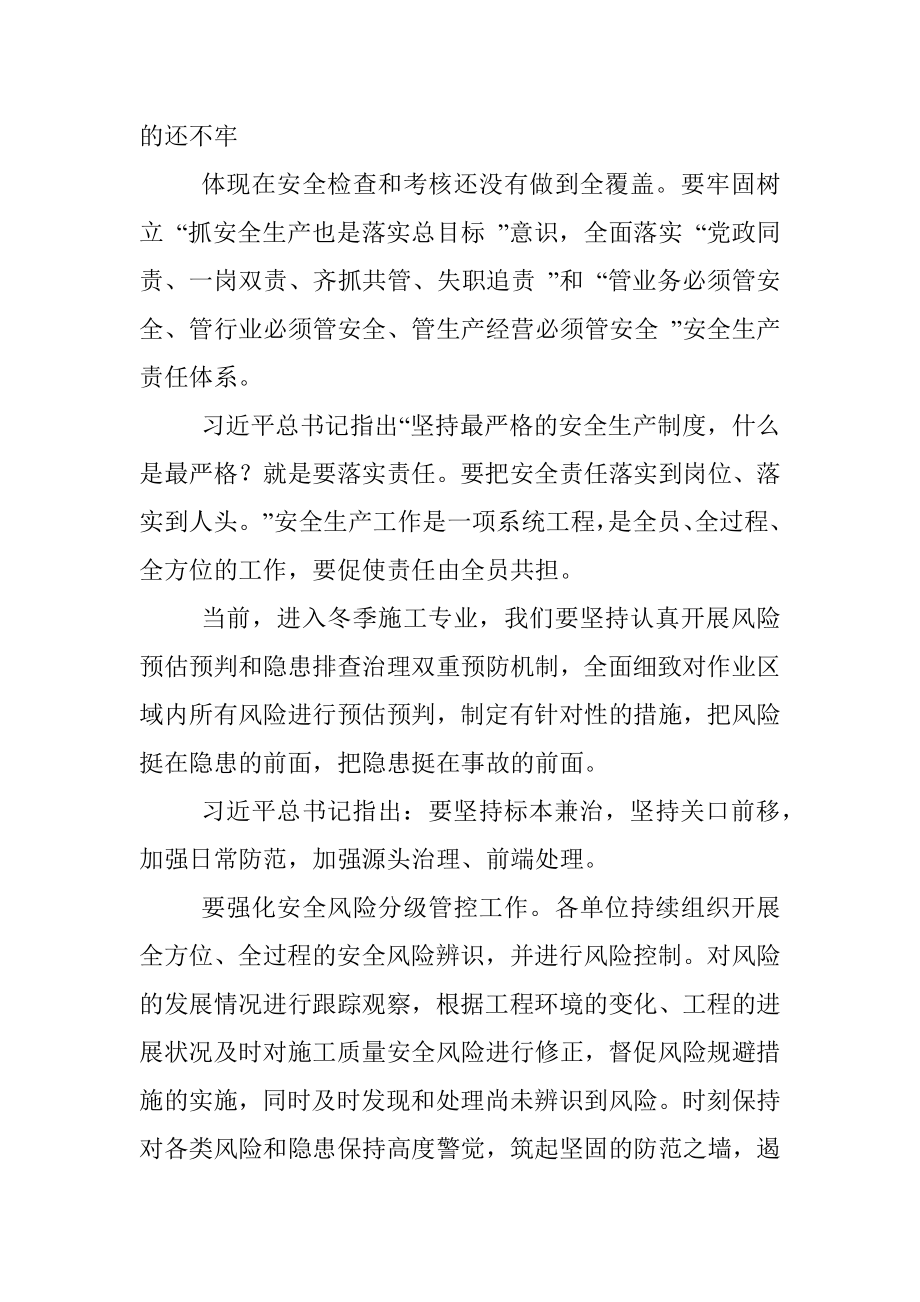 研讨发言材料：近期局属单位发生的生产安全事故的教训和启示.docx_第2页