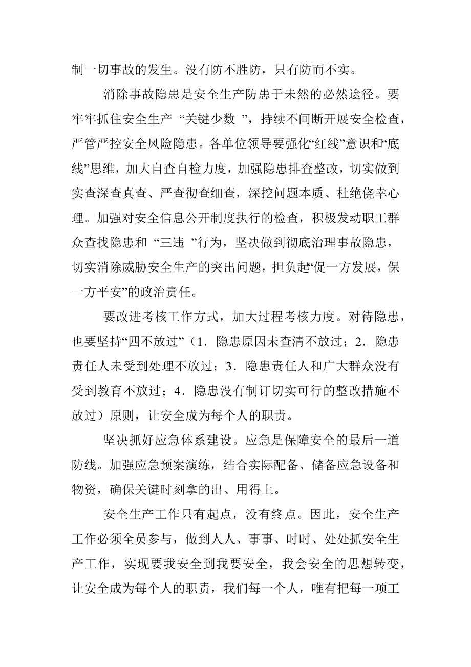 研讨发言材料：近期局属单位发生的生产安全事故的教训和启示.docx_第3页