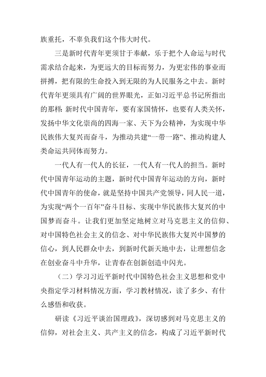 青年党员2021年学习教育专题组织生活会对照检查材料.docx_第2页