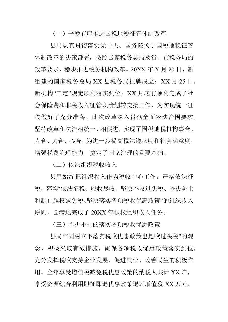 X县税务局20XX年法制政府建设工作情况报告.docx_第2页