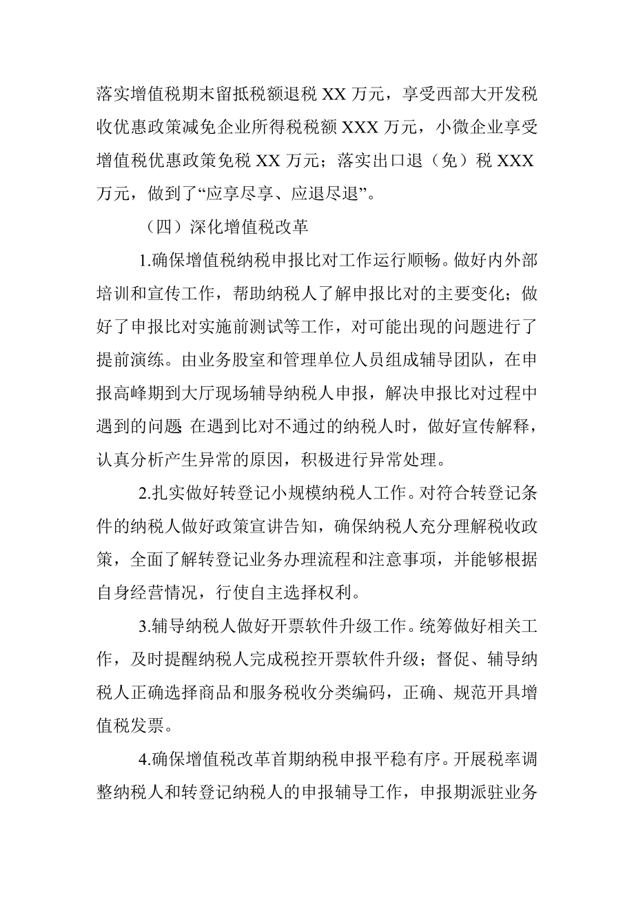 X县税务局20XX年法制政府建设工作情况报告.docx_第3页