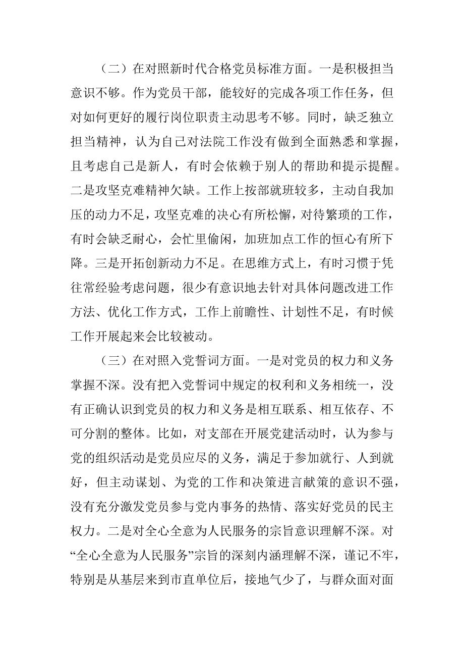 青年党员2021年度四个对照组织生活会个人检视发言.docx_第2页